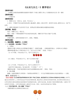 《认识几分之一》教学设计 (2)
