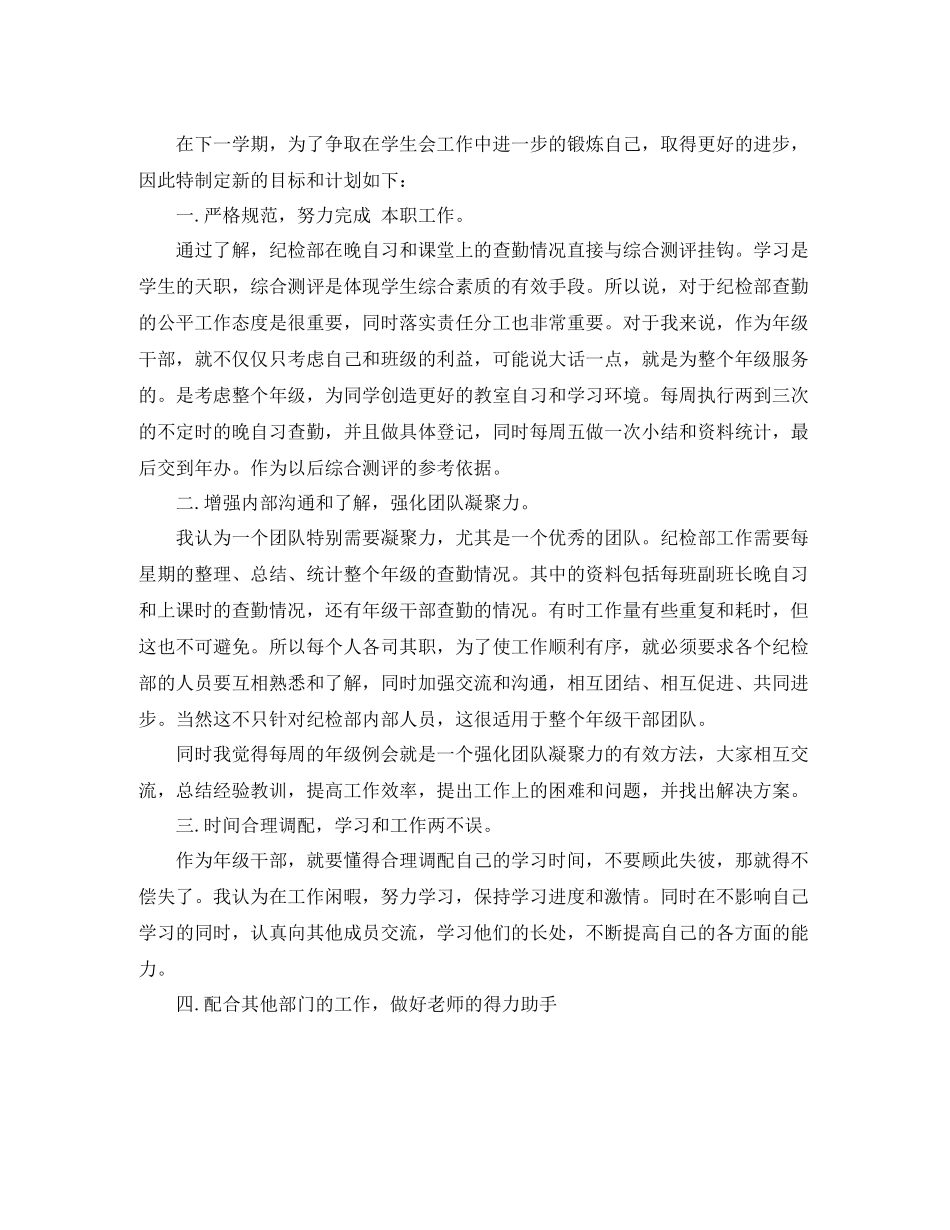 校团委纪检部工作总结_第3页