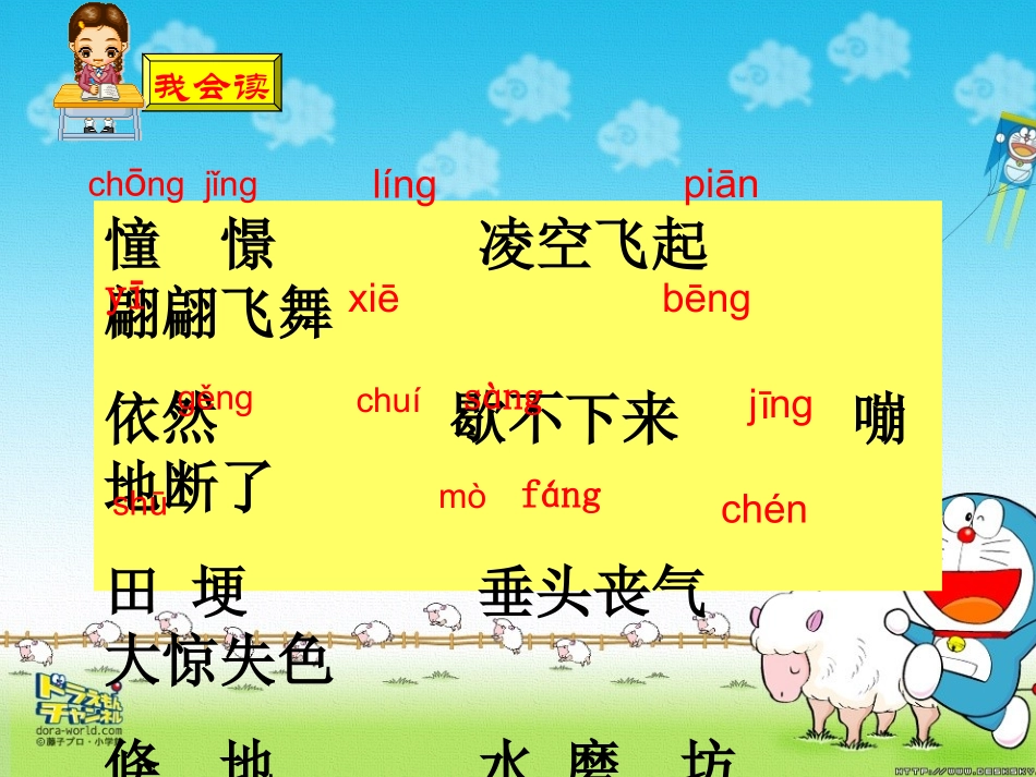 小学三年级语文上册10《风筝》课件_第3页