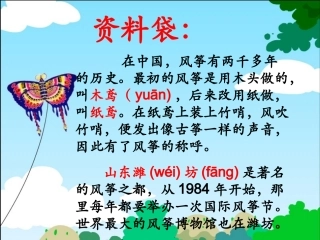 小学三年级语文上册10《风筝》课件