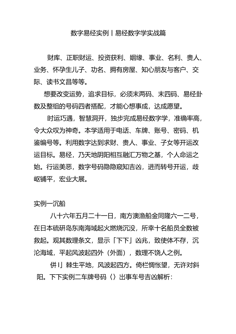 数字易经实例丨易经数字学实战篇_第1页