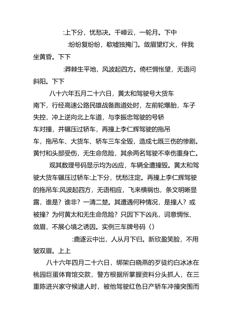 数字易经实例丨易经数字学实战篇_第2页