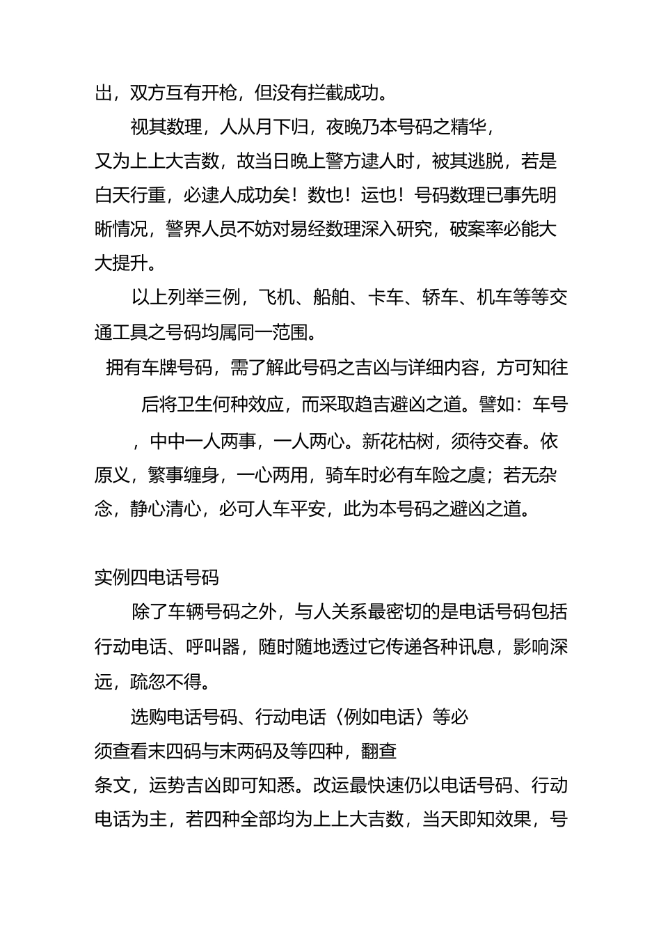 数字易经实例丨易经数字学实战篇_第3页