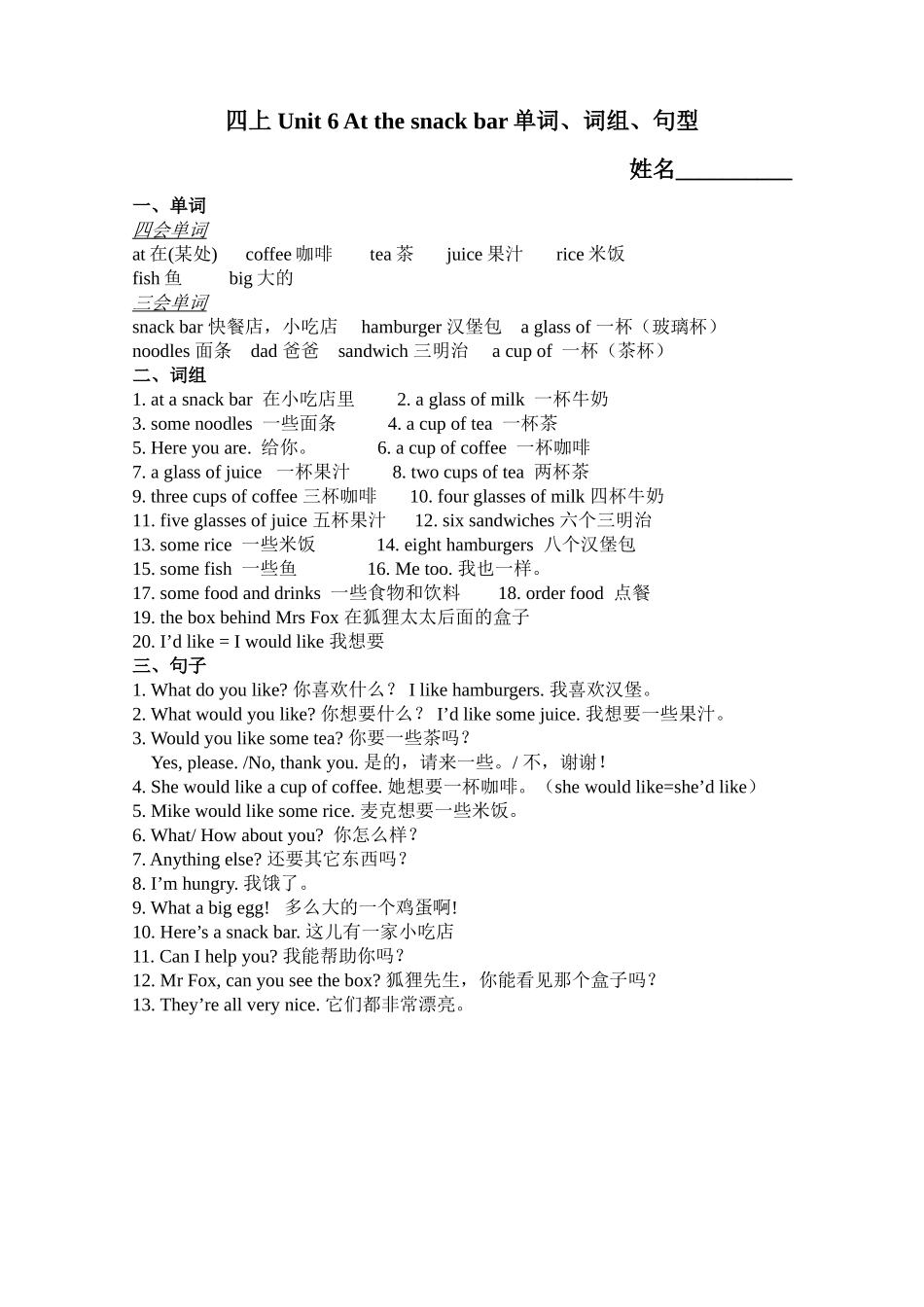 四上Unit6单词、词组、句型_第1页