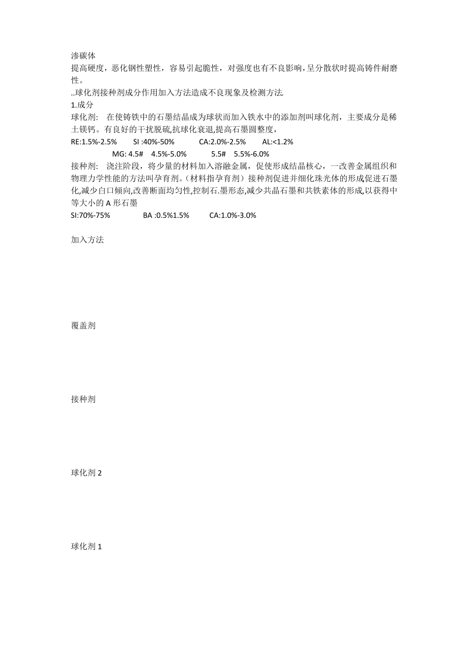 铸造基本知识_第2页