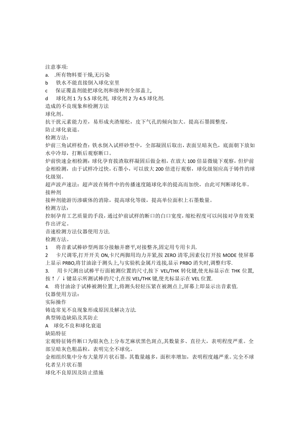 铸造基本知识_第3页