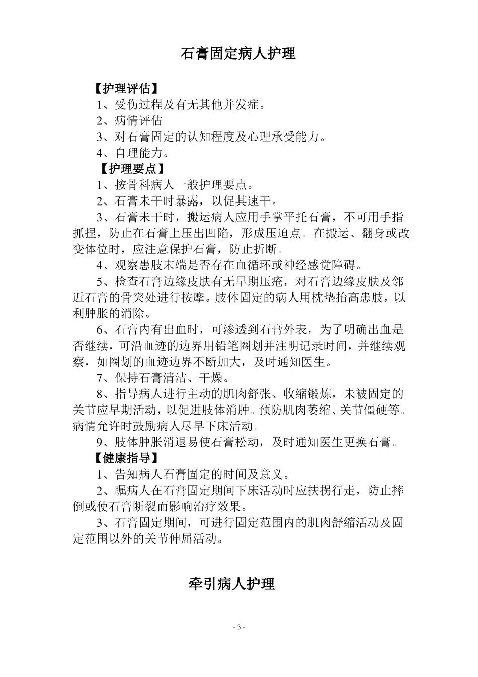 骨科护理常规全本_第3页