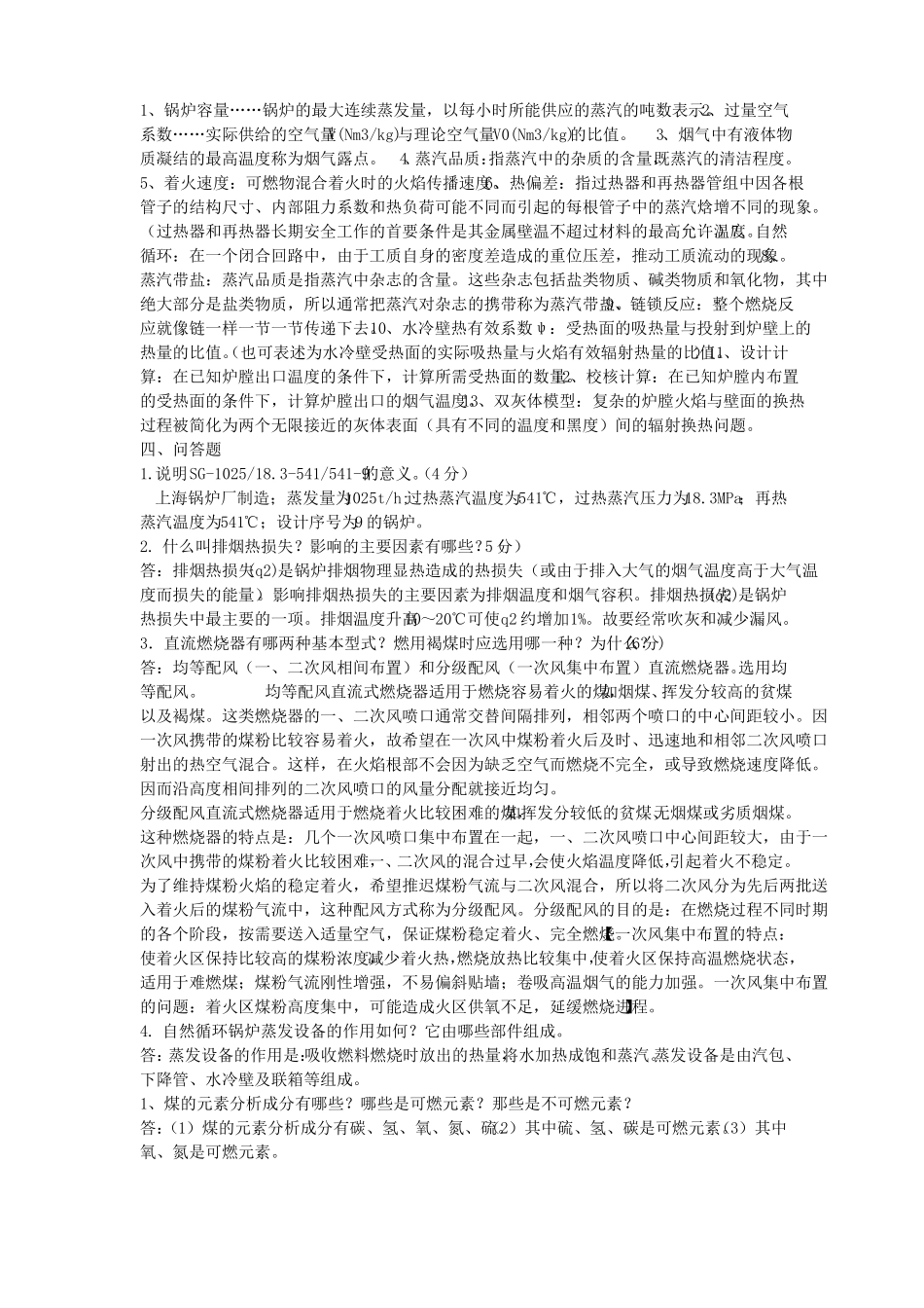 锅炉原理期末复习资料_第2页