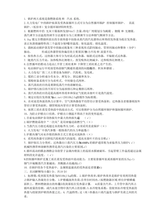 锅炉原理期末复习资料
