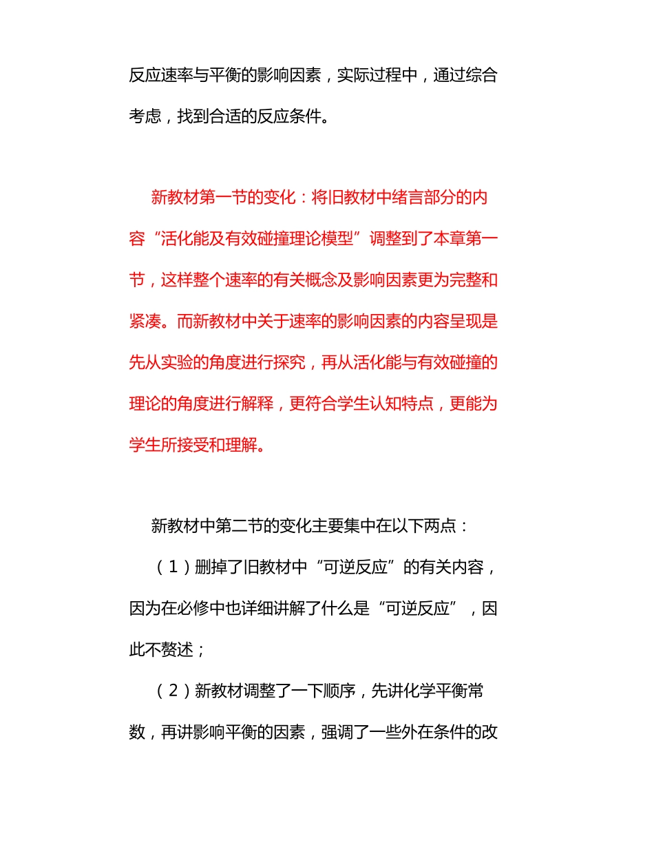 高中化学新教材人教选择性必修1与旧版教材选修4对比分析_第3页