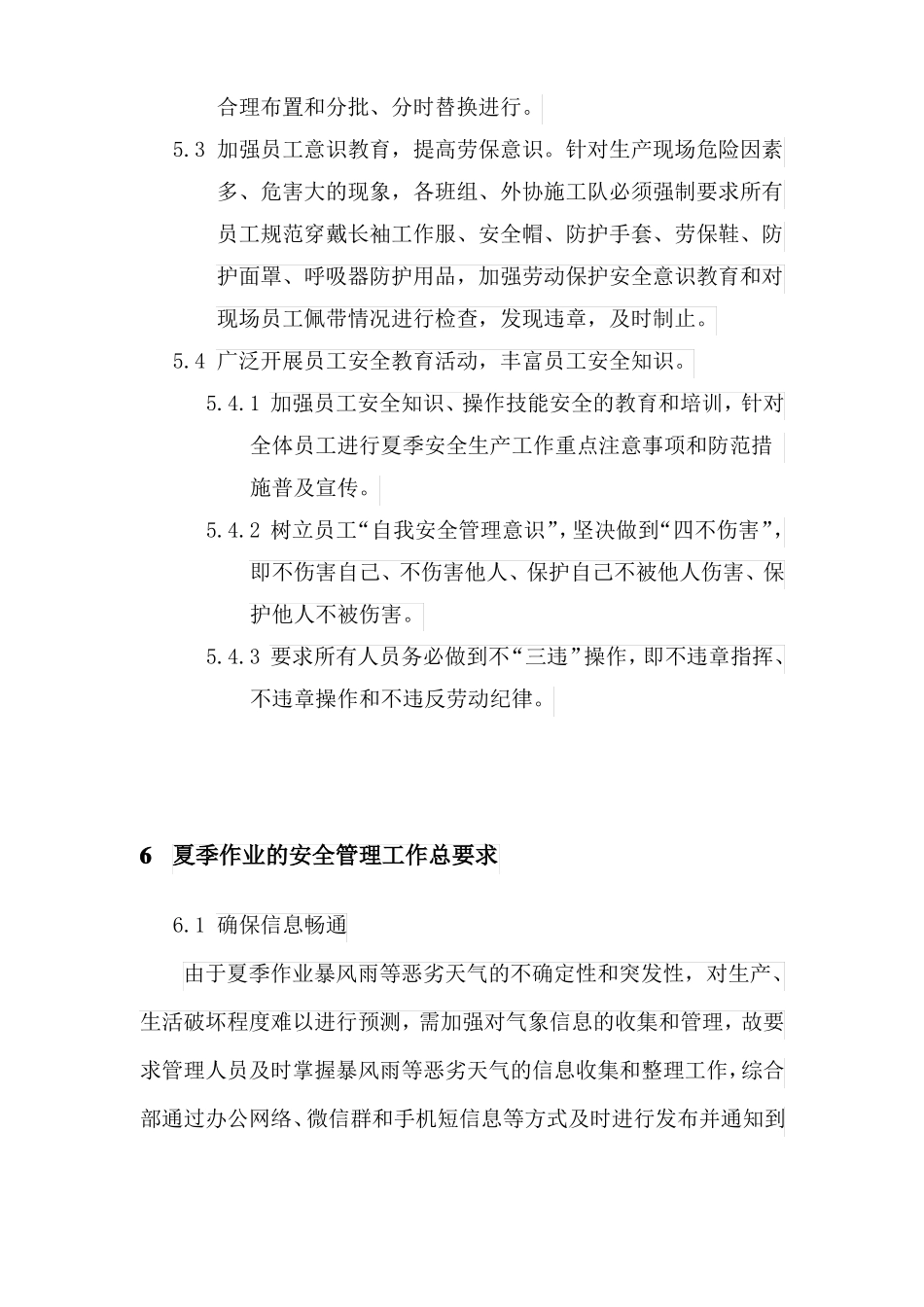 高温、雷雨天气作业规定和防范措施_第3页