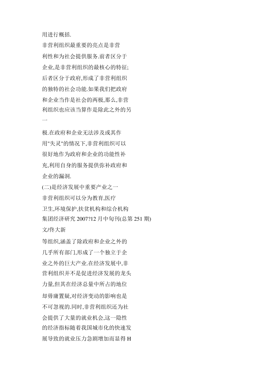 非营利组织营销现状分析与营销工作思路_第2页