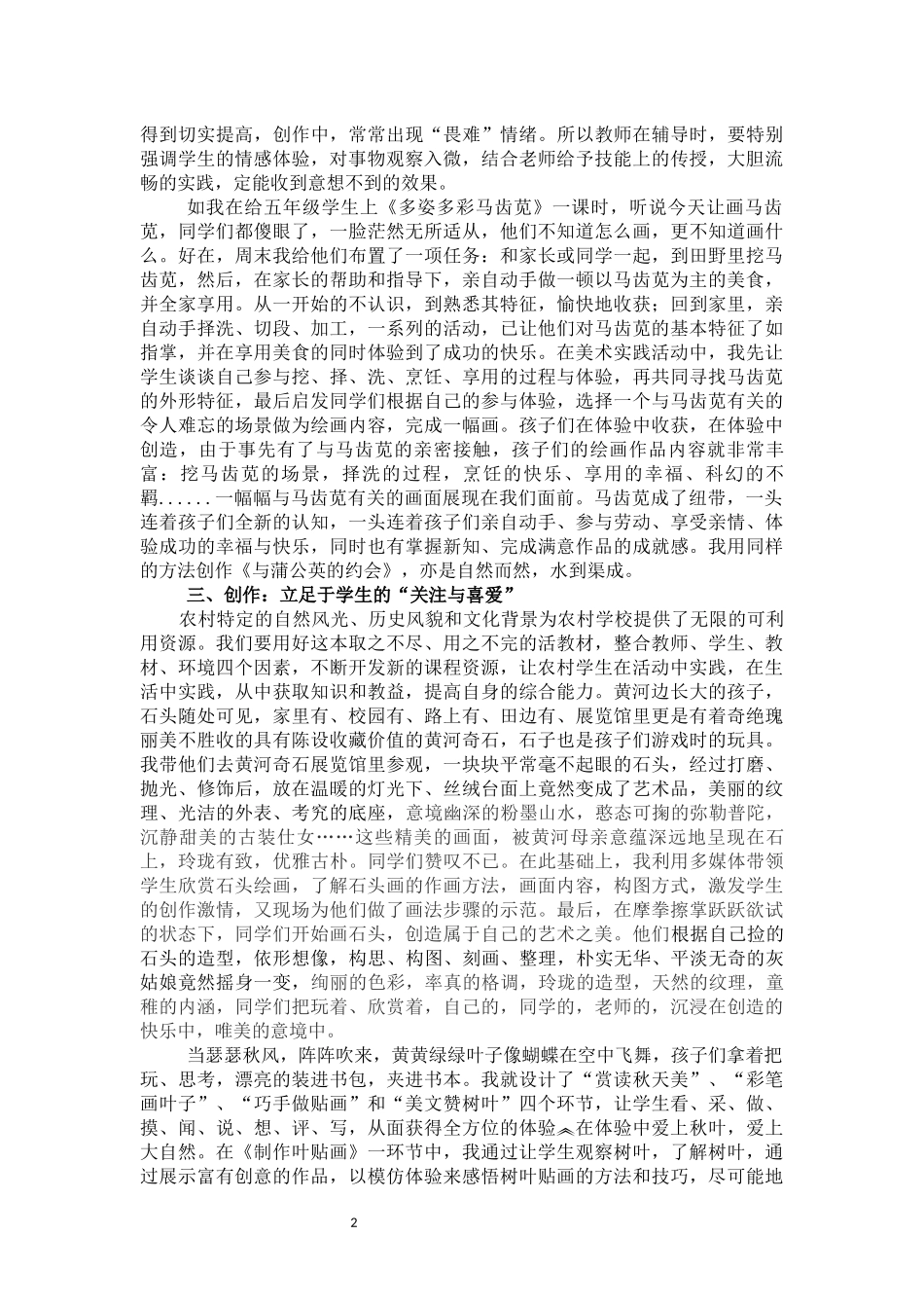 在泥土的芬芳里实施美术实践活动-副本_第2页