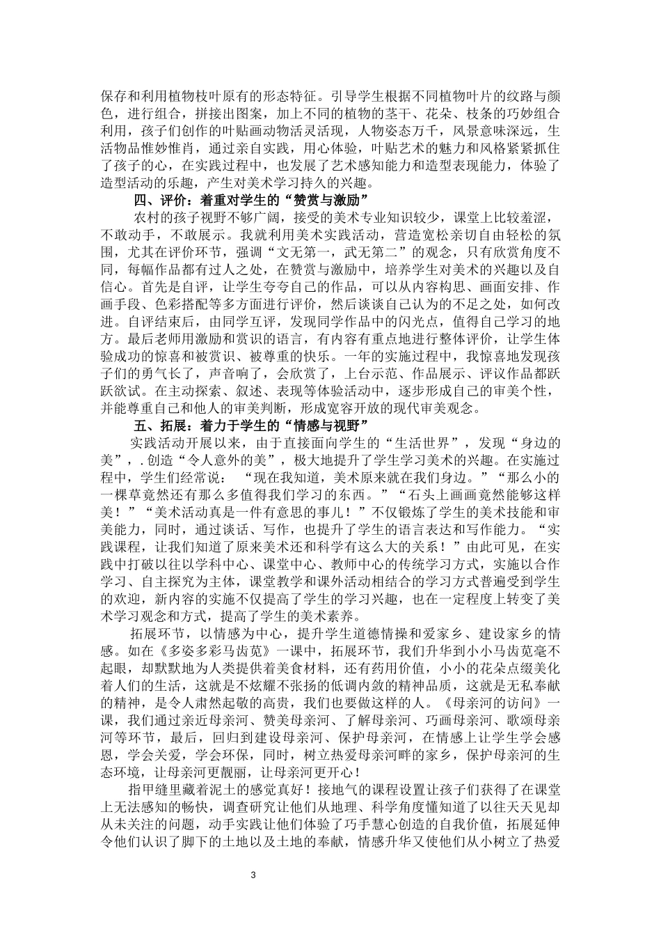 在泥土的芬芳里实施美术实践活动-副本_第3页
