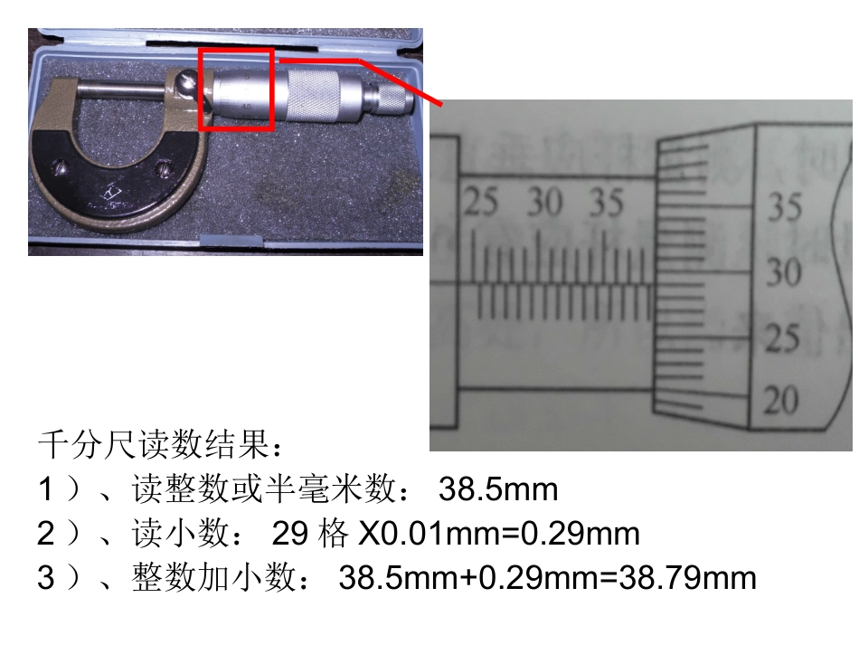 千分尺读数练习_第3页