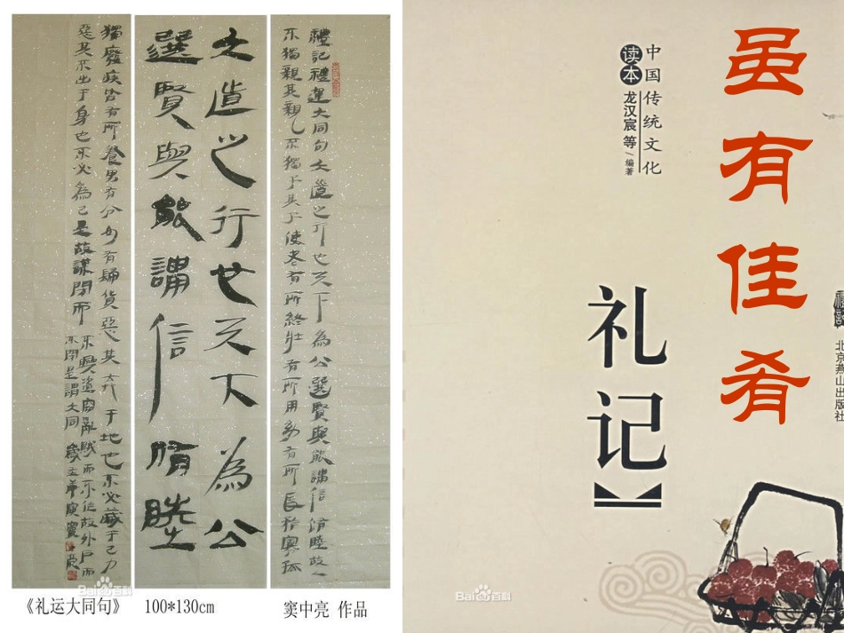 《虽有嘉肴》课件_第1页