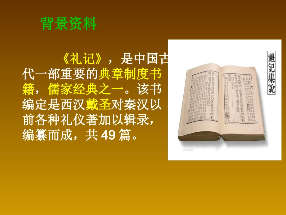 《虽有嘉肴》课件_第2页