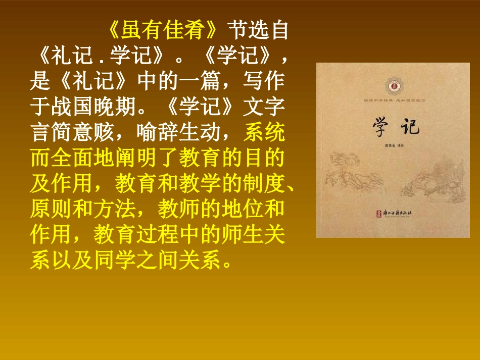 《虽有嘉肴》课件_第3页