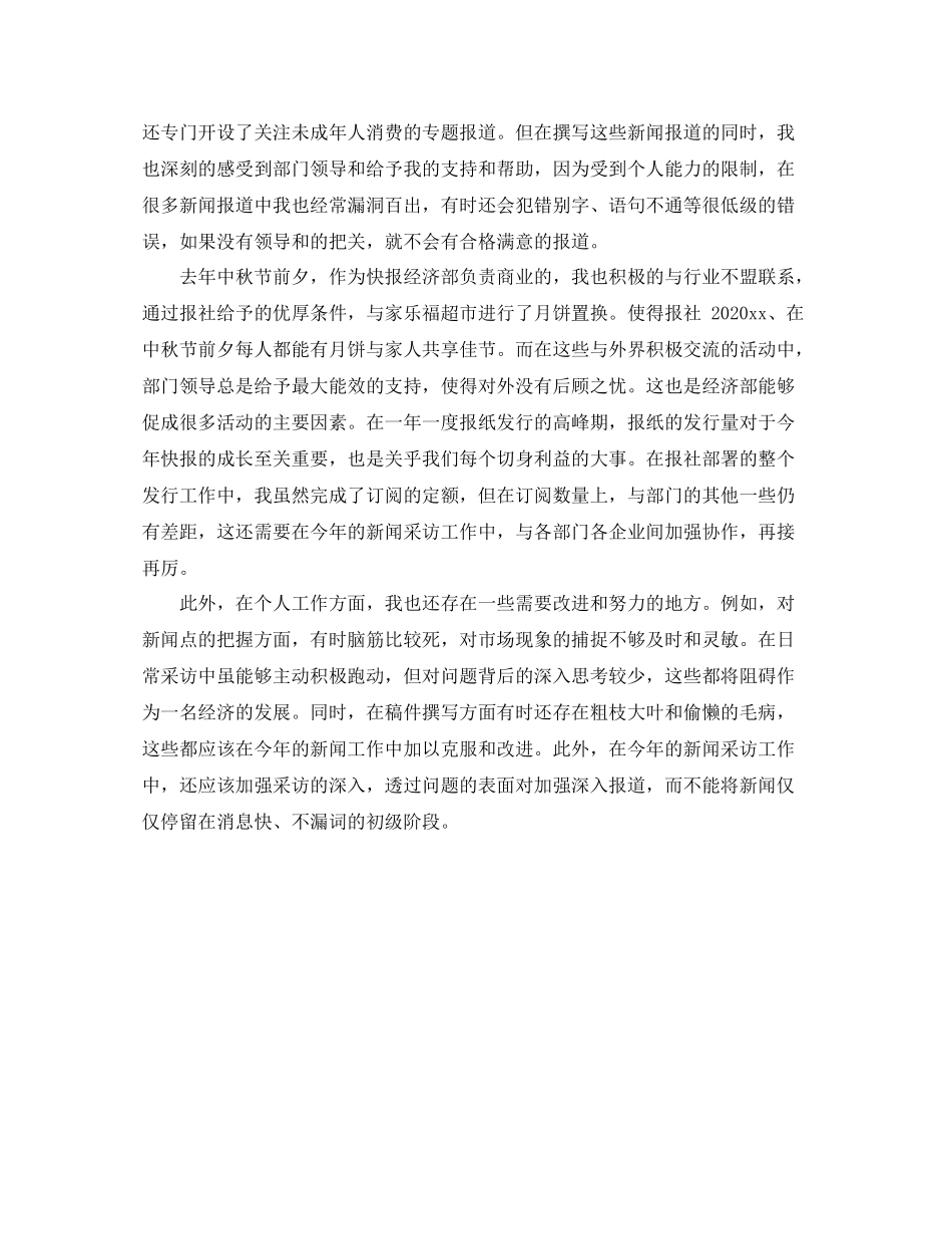 新闻工作者个人工作总结_第2页