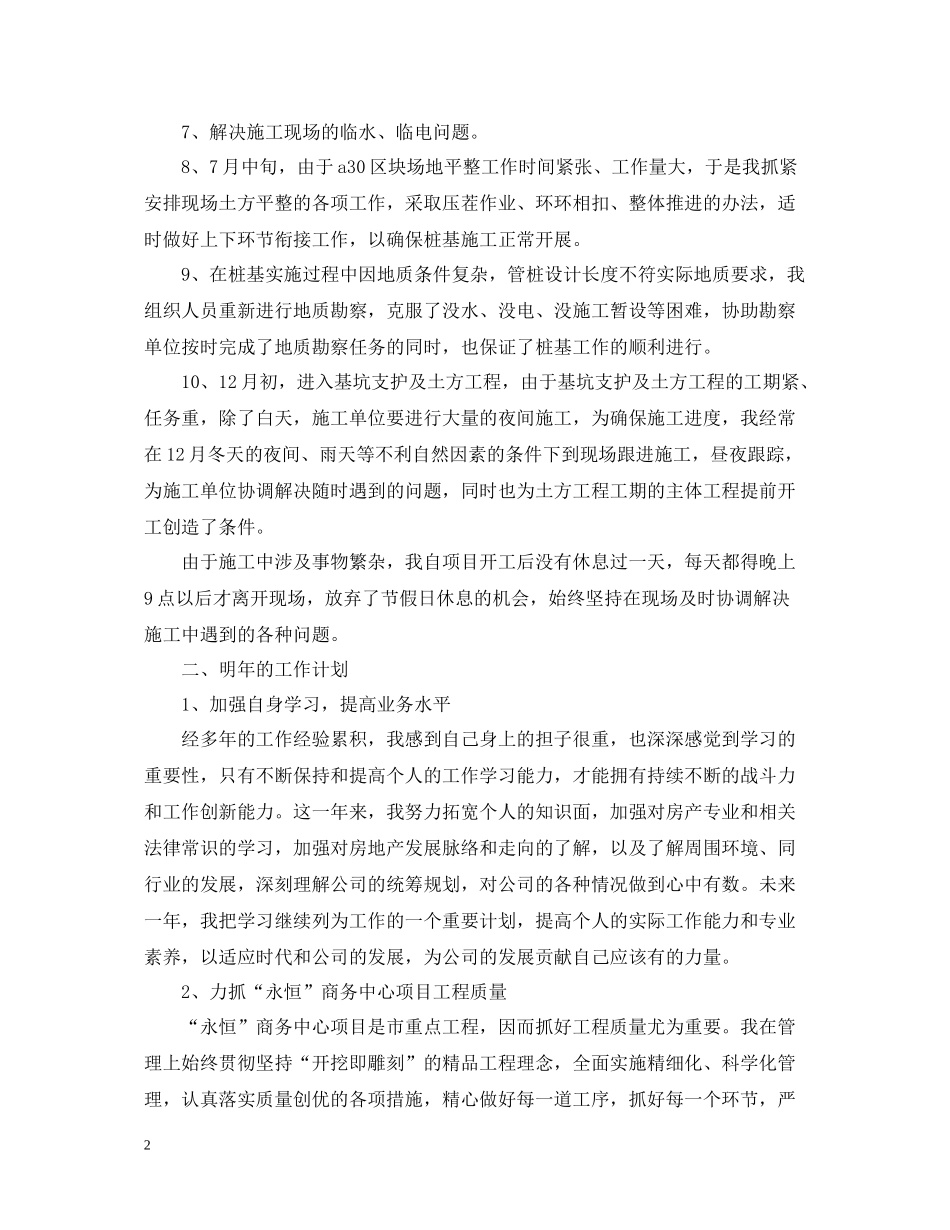 品质工程师工作总结范文_第2页