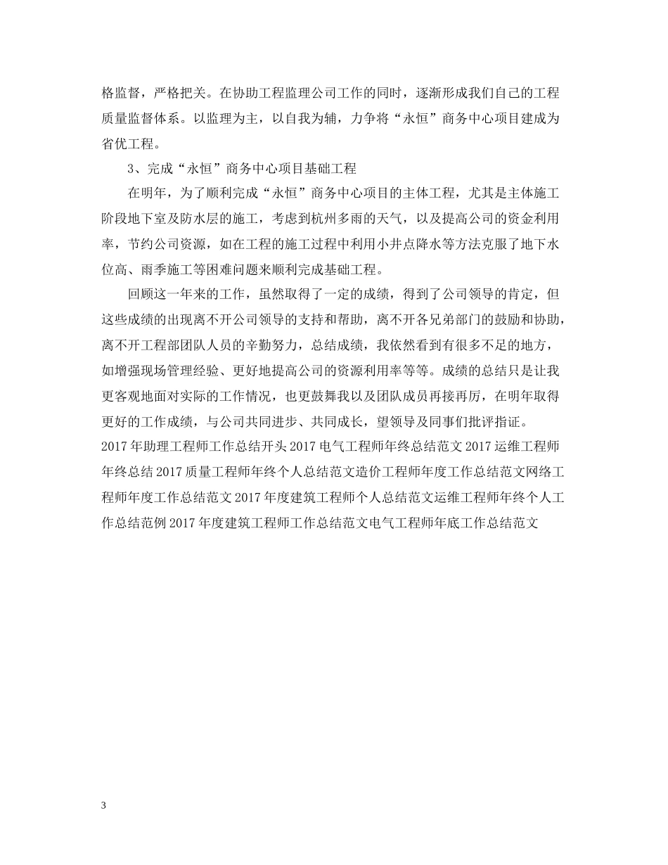 品质工程师工作总结范文_第3页