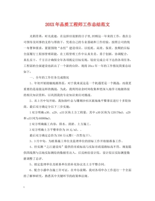 品质工程师工作总结范文