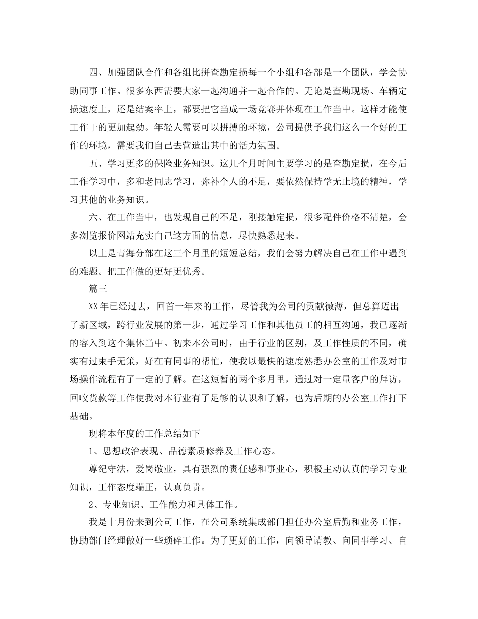 业务员个人工作总结范文三篇_第3页