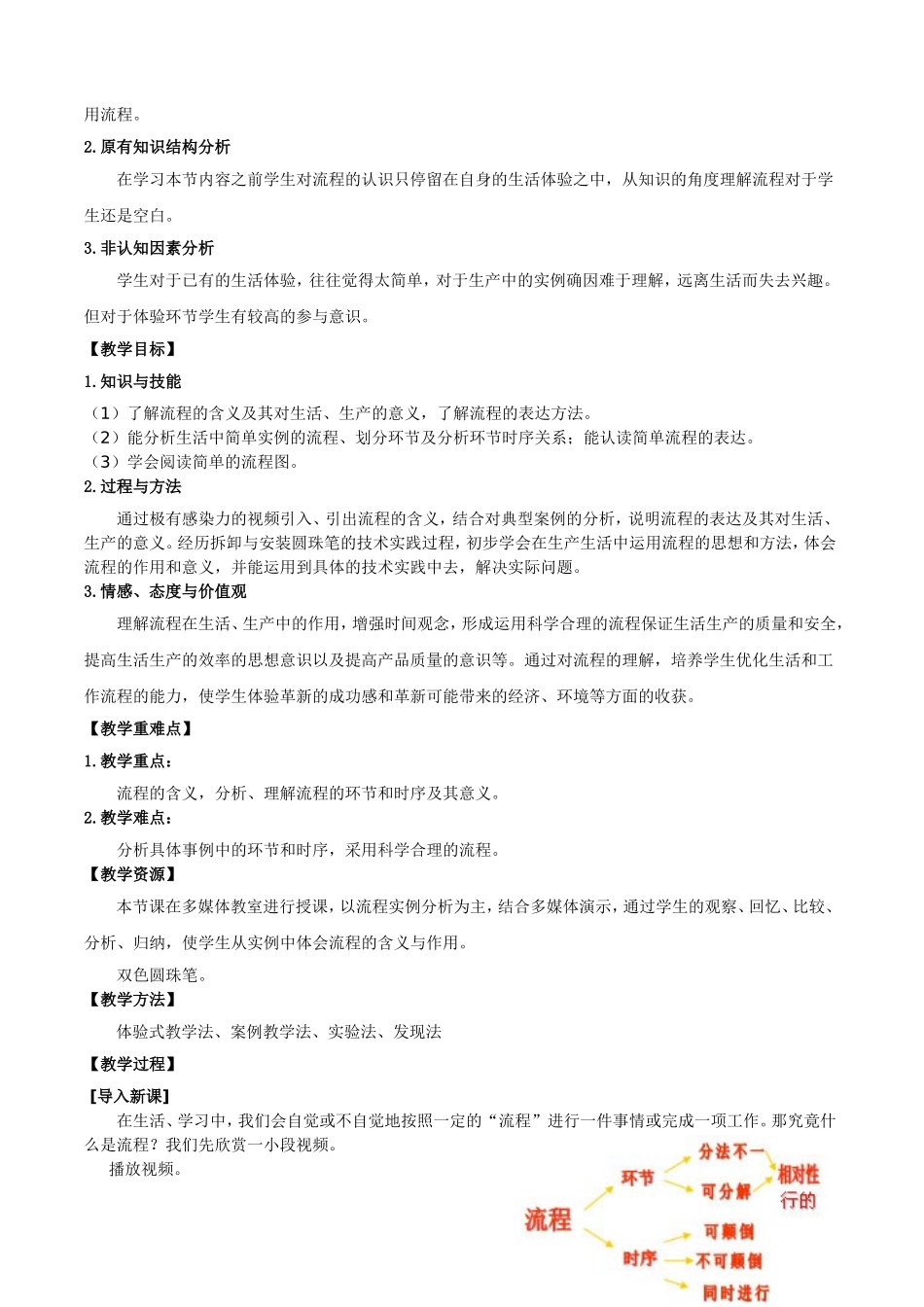 第一节生活和生产中的流程_第2页