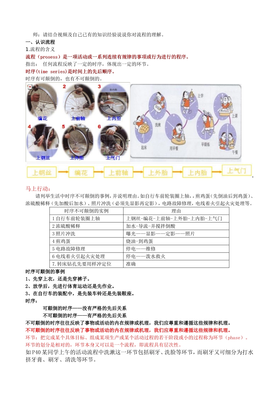 第一节生活和生产中的流程_第3页