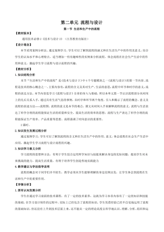 第一节生活和生产中的流程