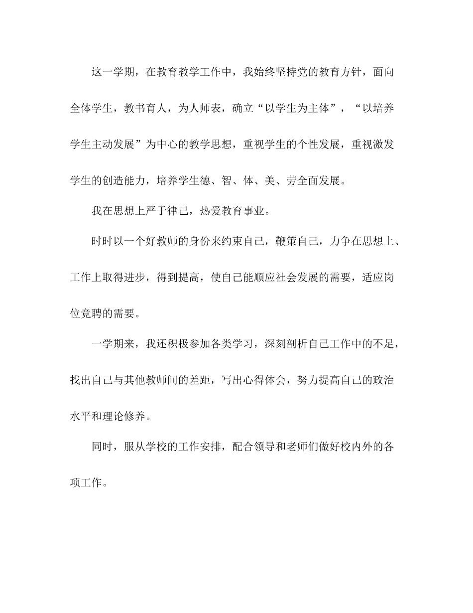 幼儿教师个人年度考核工作总结_第2页