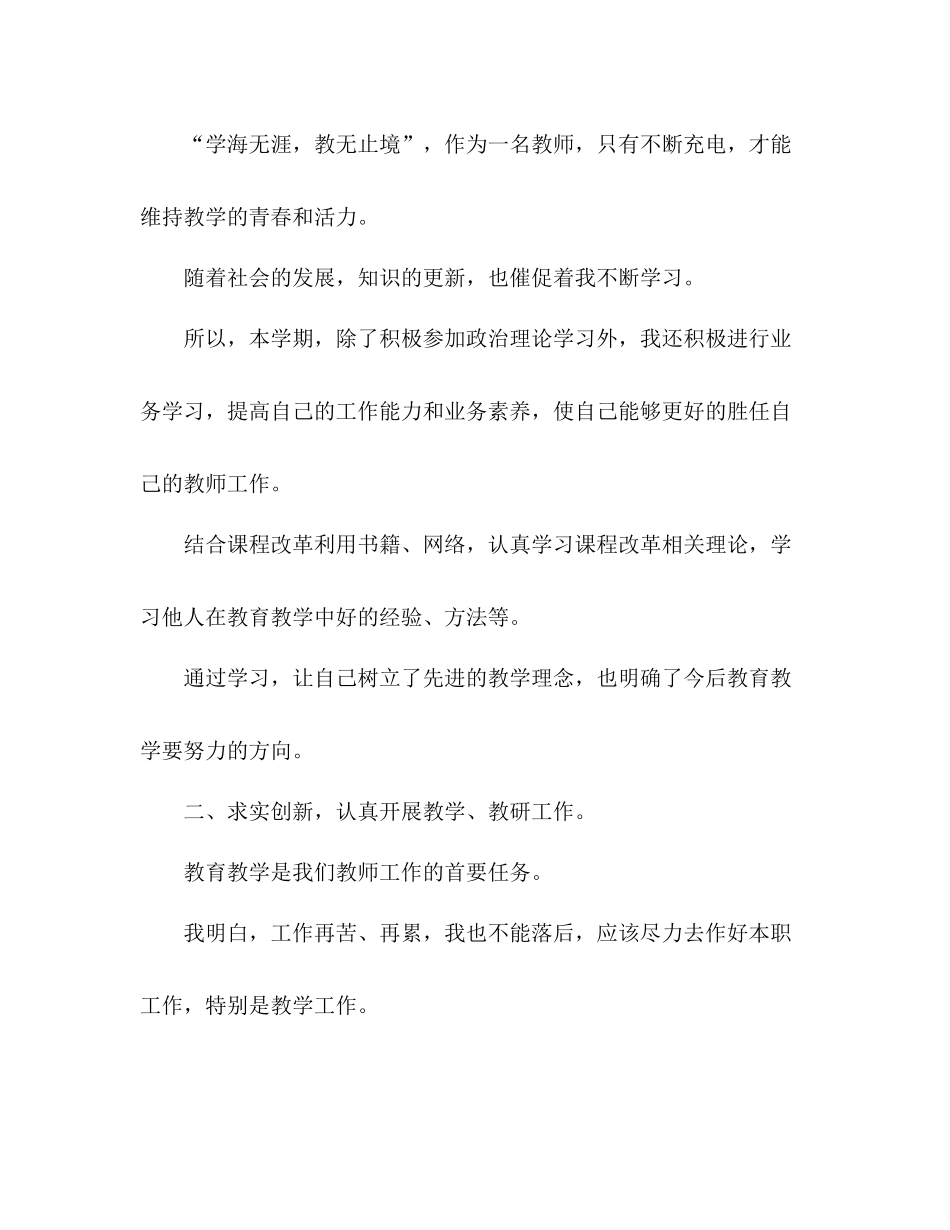 幼儿教师个人年度考核工作总结_第3页