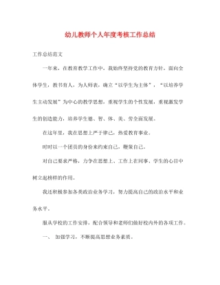 幼儿教师个人年度考核工作总结