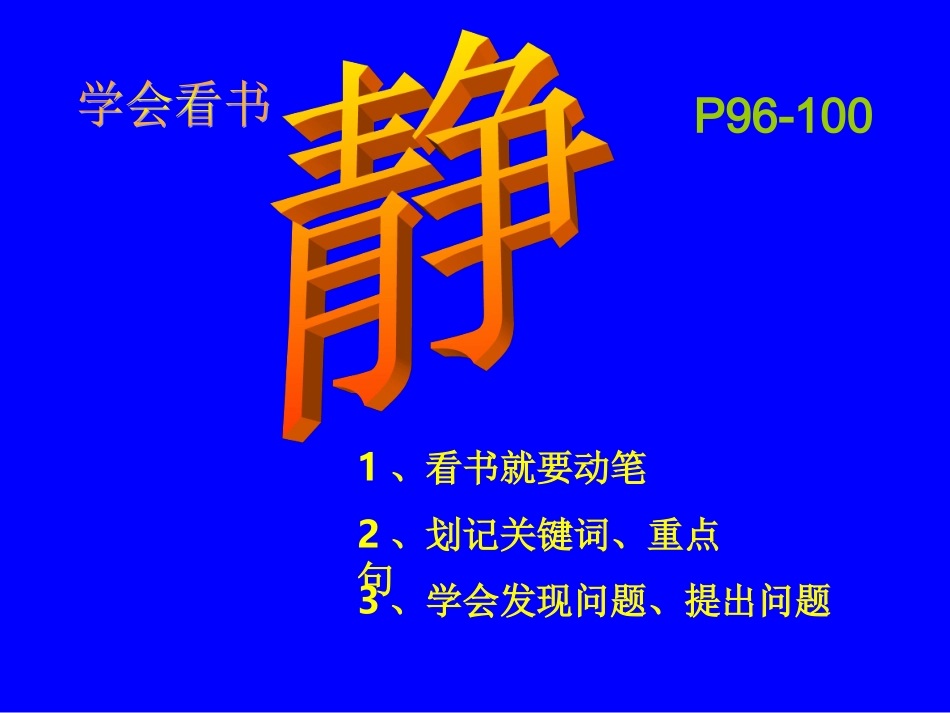 第二节植株的生长_第3页