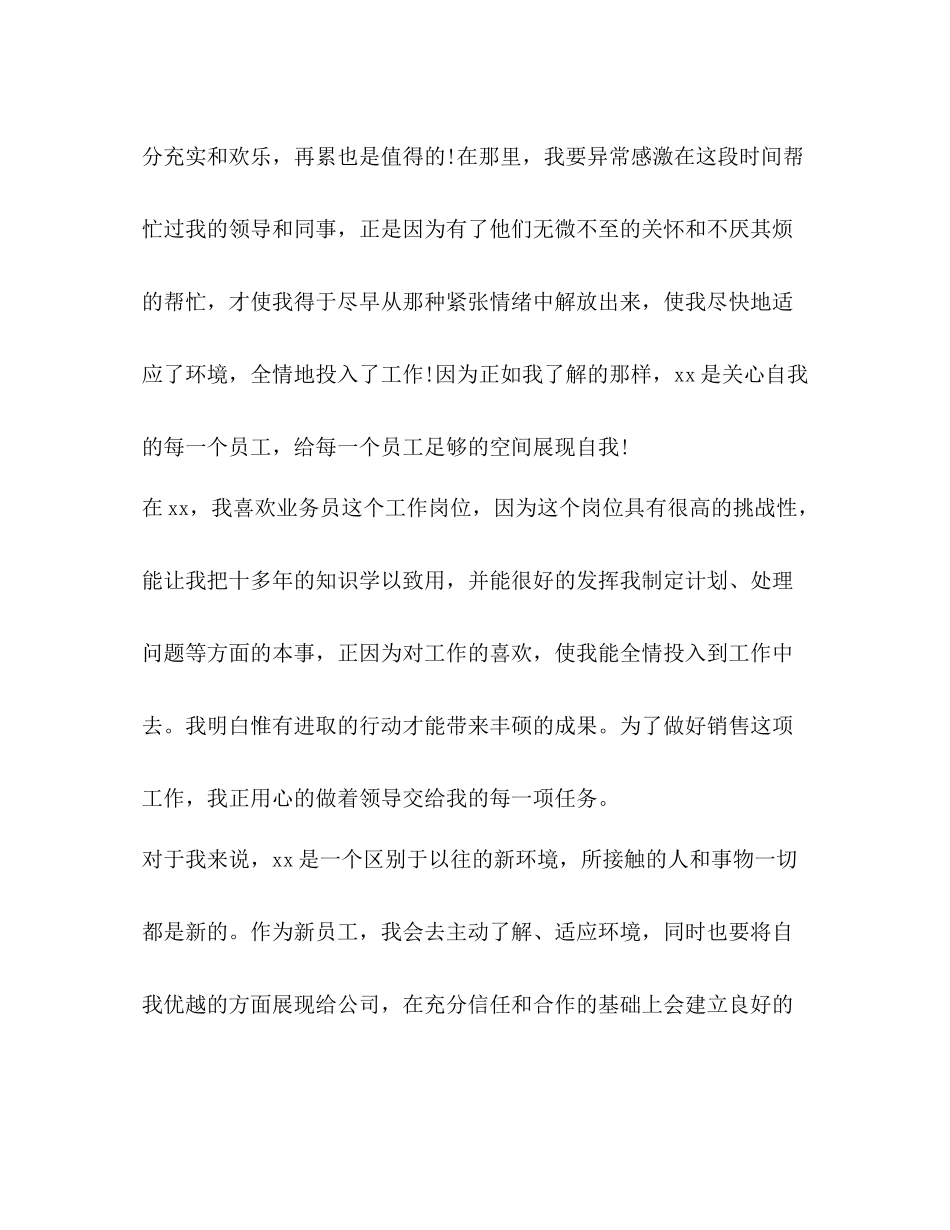 新员工工作总结优选16篇_第2页
