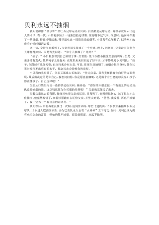 贝利永远不抽烟