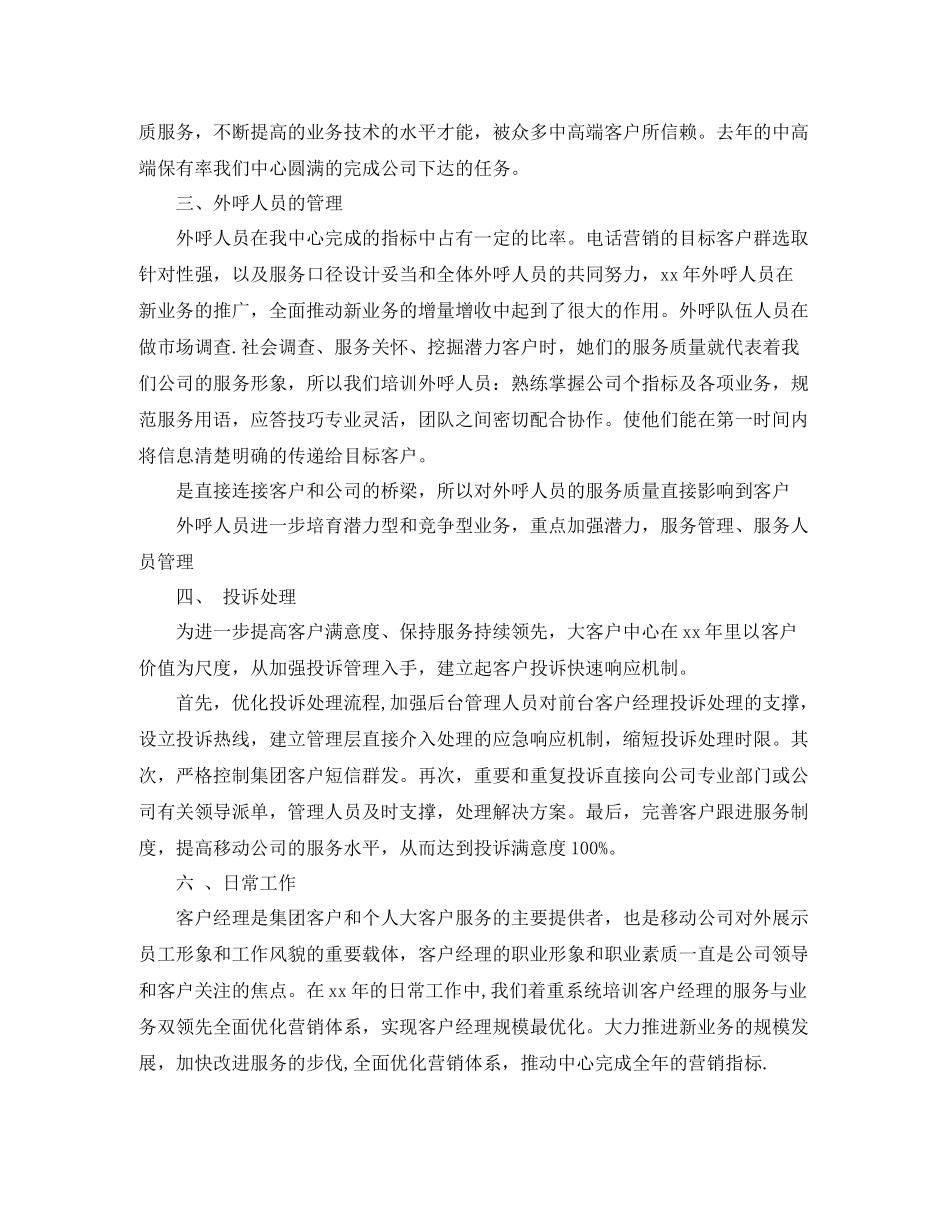 2020年经理年度个人总结范文_第2页