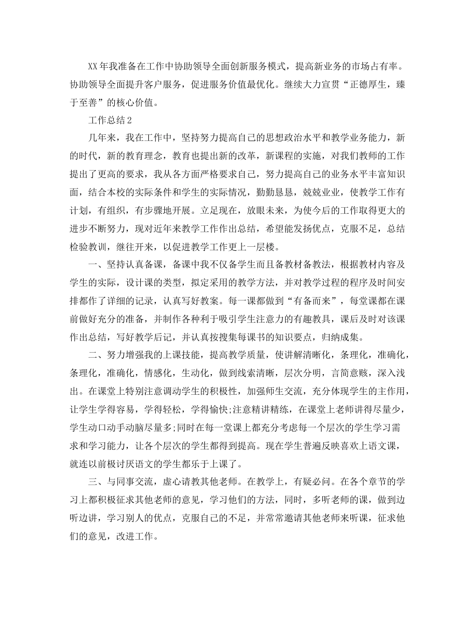 2020年经理年度个人总结范文_第3页