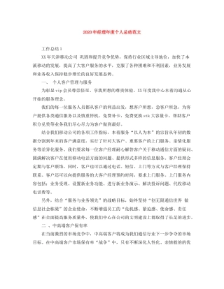 2020年经理年度个人总结范文