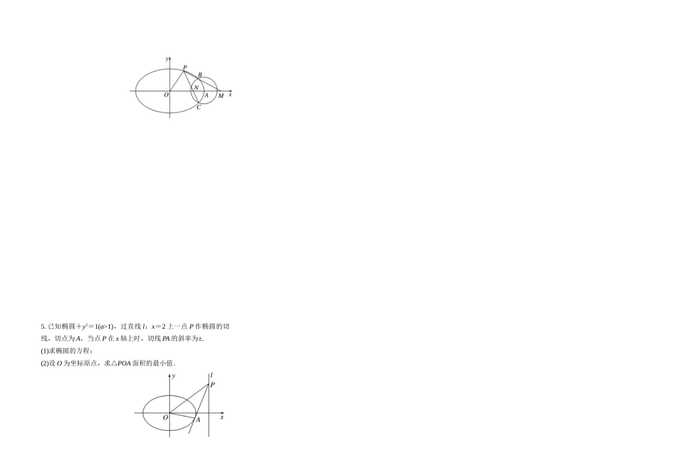 椭圆大题练习_第2页