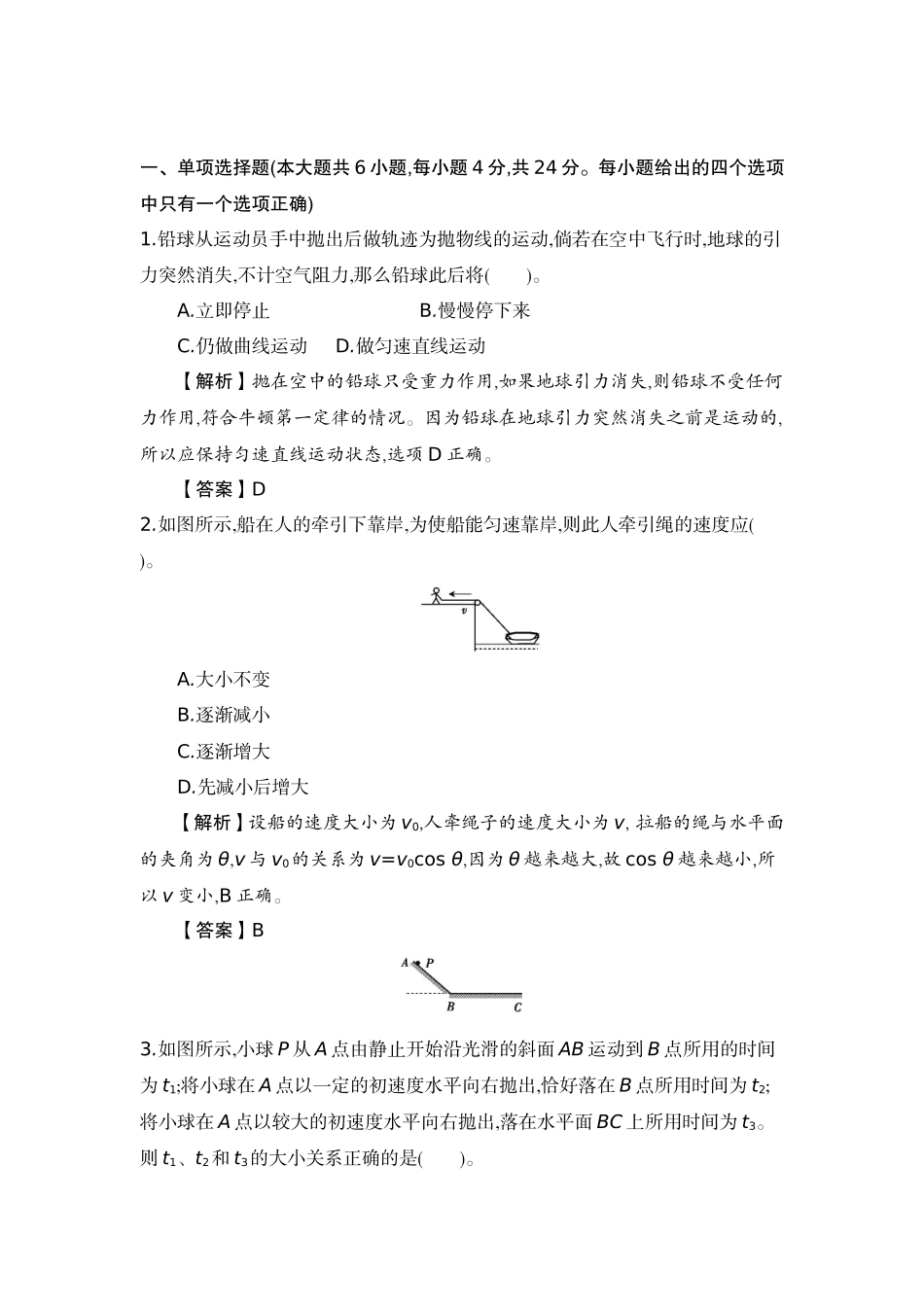 2015-2016学年高一物理人教版必修2曲线运动测试_第1页