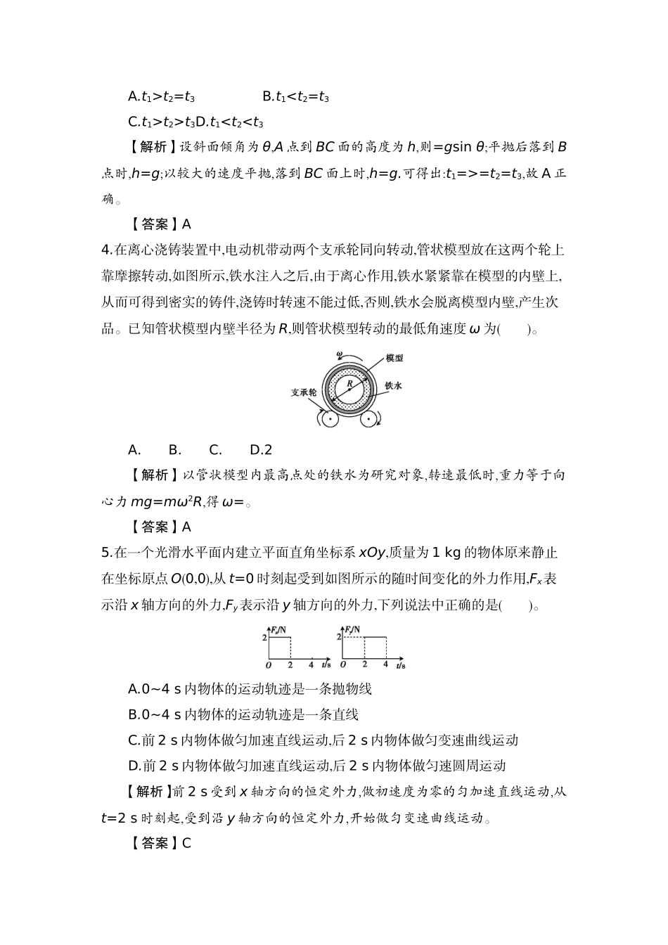 2015-2016学年高一物理人教版必修2曲线运动测试_第2页