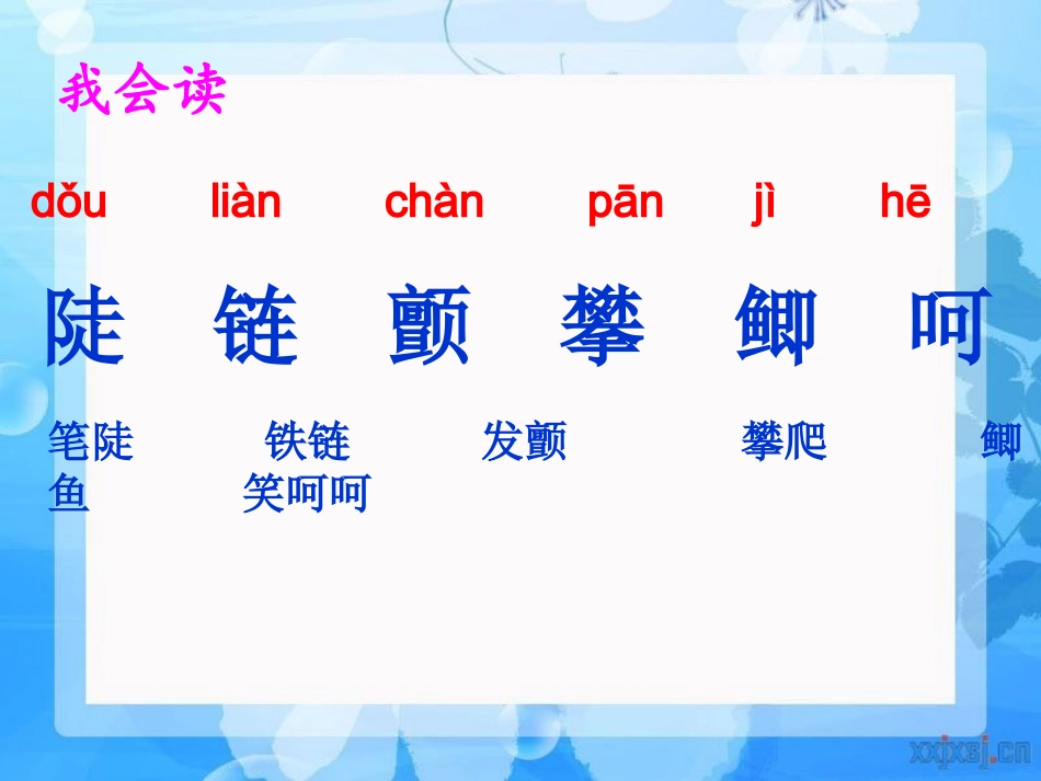 人教版三年级语文上册第3课《爬天都峰》PPT课件_第2页