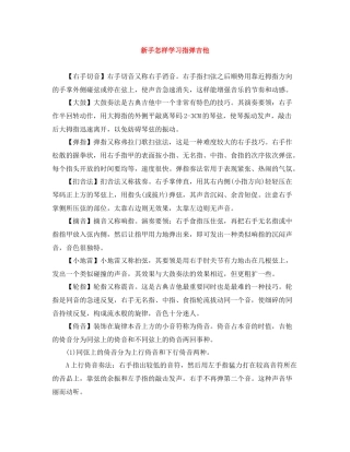 新手怎样学习指弹吉他