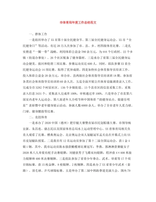 市体育局年度工作总结范文