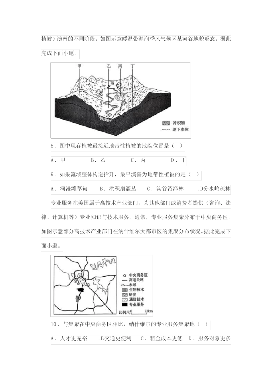 2024年辽宁高考地理试题及答案 _第3页