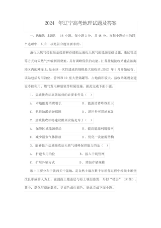 2024年辽宁高考地理试题及答案 