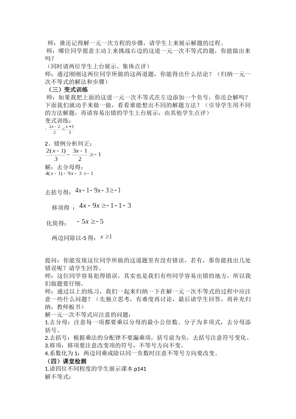 一元一次不等式的解法教案_第2页