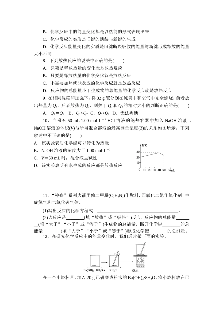 化热课时2习题_第2页