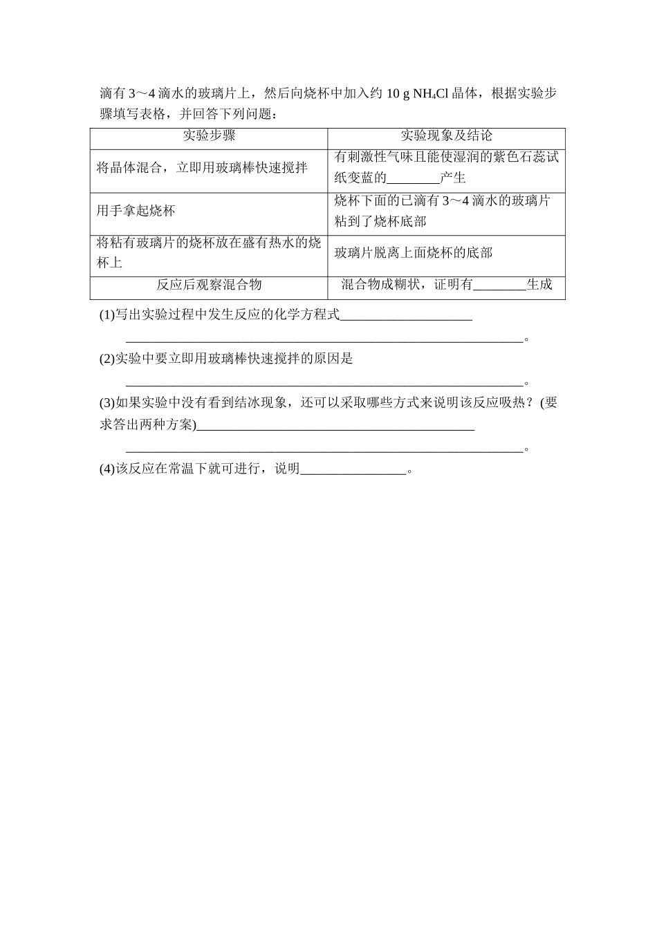 化热课时2习题_第3页